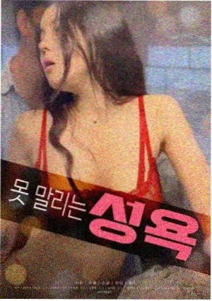 韩国电影素媛剧照